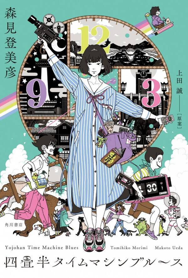 四畳半タイムマシンブルース アニメ化決定 湯浅政明監督より応援イラスト到着 21年8月12日 エキサイトニュース