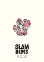 『SLAM DUNK』新作映画、2022年秋公開　監督＆脚本は原作者・井上雄彦