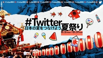 小島瑠璃子、JO1らエヴァへの思い語る　「＃Twitter 夏祭り～真夏の打ち上げ～」8.27配信