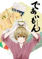 半田清は島崎信長 はんだくん メインキャスト発表がインターネット上で話題に 16年6月8日 エキサイトニュース