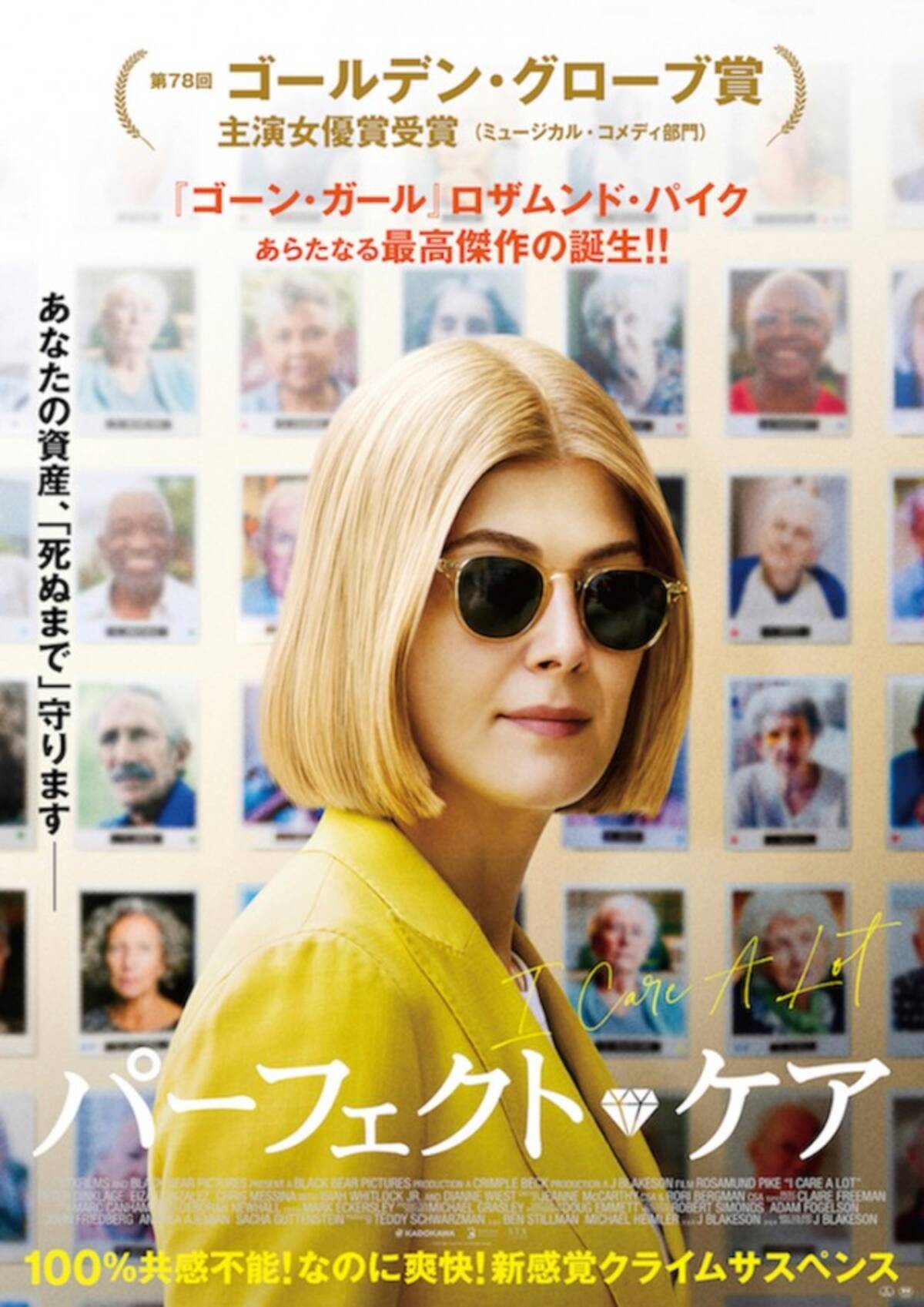 ゴーン ガール ロザムンド パイク 再びの怪演 パーフェクト ケア 公開決定 21年9月2日 エキサイトニュース