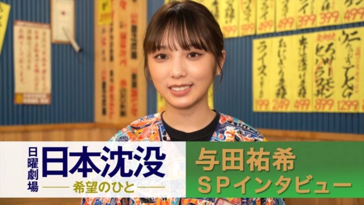 乃木坂 与田祐希 日本沈没 出演に大緊張 マネージャーからのタレコミに苦笑い 21年9月14日 エキサイトニュース