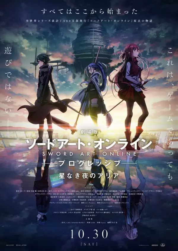 劇場版『ソードアート・オンライン』主題歌はLiSA×Ayase　音源収録の本予告解禁