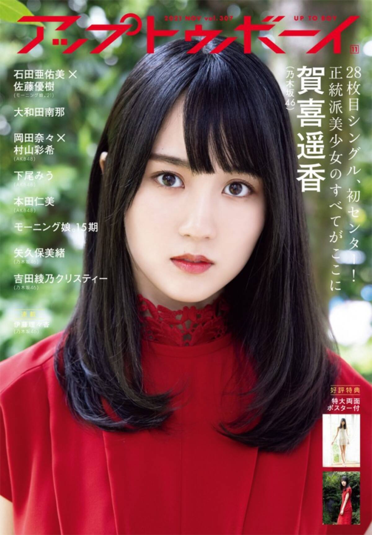 乃木坂46注目の初センター賀喜遥香 “ド直球の美少女グラビア 