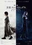 「『文豪ストレイドッグス』橋本祥平×鳥越裕貴で初の実写映画　来年1.7公開決定」の画像1