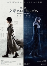 『文豪ストレイドッグス』橋本祥平×鳥越裕貴で初の実写映画　来年1.7公開決定