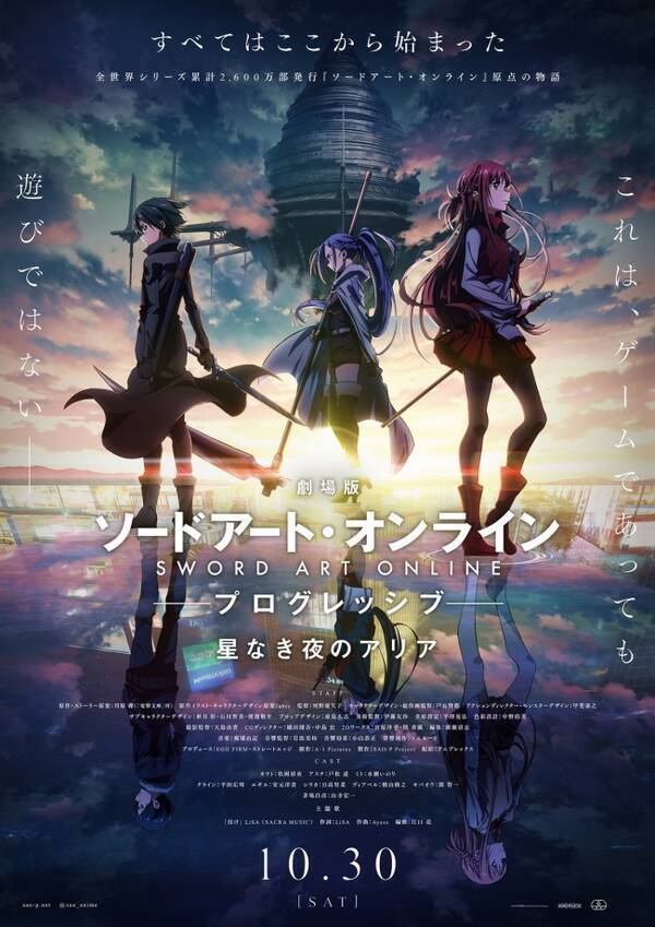 ソードアート オンライン 歴代名シーン満載 劇場版につながる新pv公開 21年9月27日 エキサイトニュース