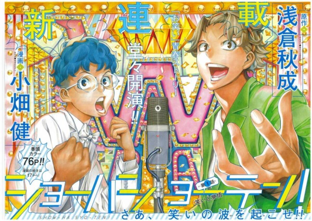 小畑健作画の新連載 ジャンプsq 10 4よりスタート 高校生のお笑い青春ストーリー 21年10月2日 エキサイトニュース