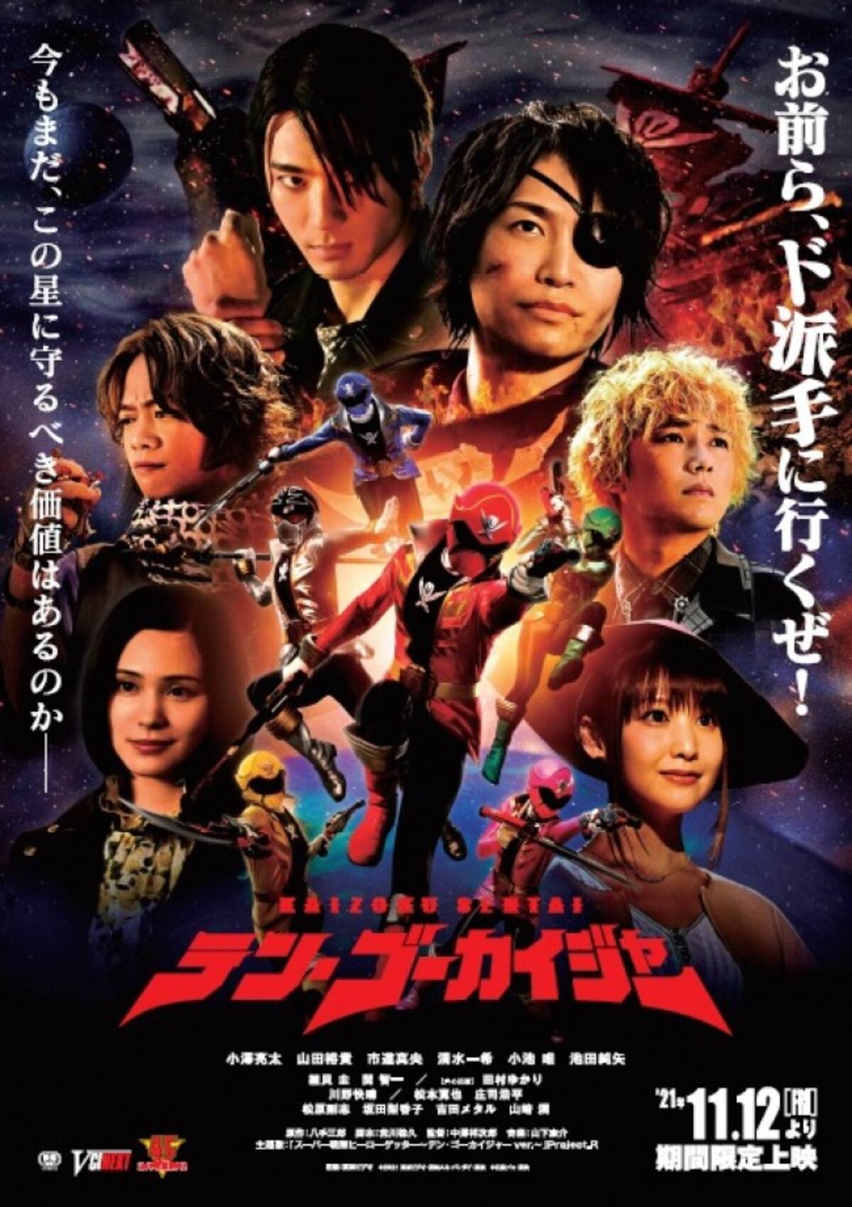 テン・ゴーカイジャー』ゴーカイシルバーの思いが爆発 予告編＆本  