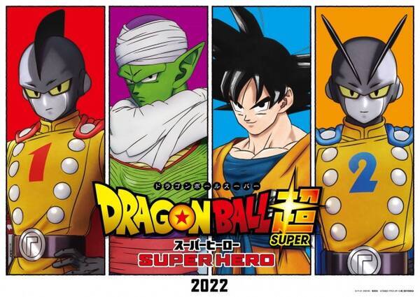 ドラゴンボール超 スーパーヒーロー 敵はレッドリボン軍 新キャラ登場の最新映像解禁 21年10月8日 エキサイトニュース