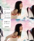 「広瀬すず、足掛け3年こだわり抜いた写真集　デビュー10周年の来年発売」の画像1