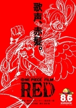 来夏公開！『ONE PIECE』劇場版最新作は“歌声”と“赤髪”の物語　監督は谷口悟朗氏