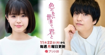 豊嶋花、オーディオドラマでヒロイン役「こんなに『THE青春』の恋愛作品は初めて」