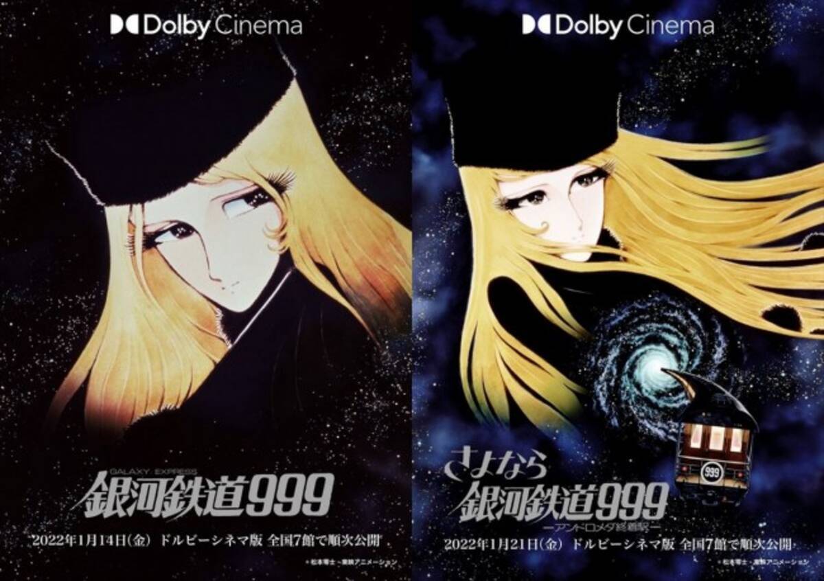 劇場版 銀河鉄道999 ドルビーシネマ版公開決定 野沢雅子 ゴダイゴの予告編も解禁 21年11月23日 エキサイトニュース