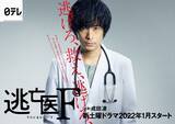 「成田凌の強いまなざし　『逃亡医F』ティザービジュアル解禁」の画像1
