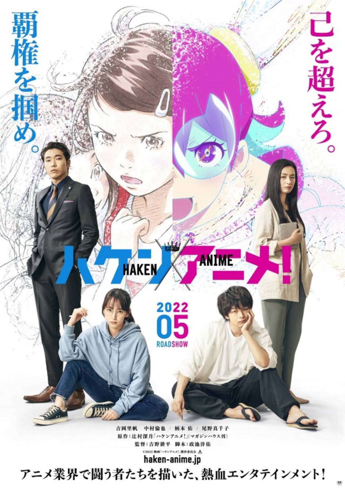 ハケンアニメ 劇中アニメスタッフに谷東 窪之内英策 大塚隆史ら 場面写真も解禁 21年12月1日 エキサイトニュース