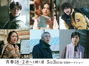 なにわ男子・道枝駿佑ら、日台合作映画『青春18×2 君へと続く道』出演決定、5.3公開へ　Mr.Childrenの主題歌入り本予告解禁