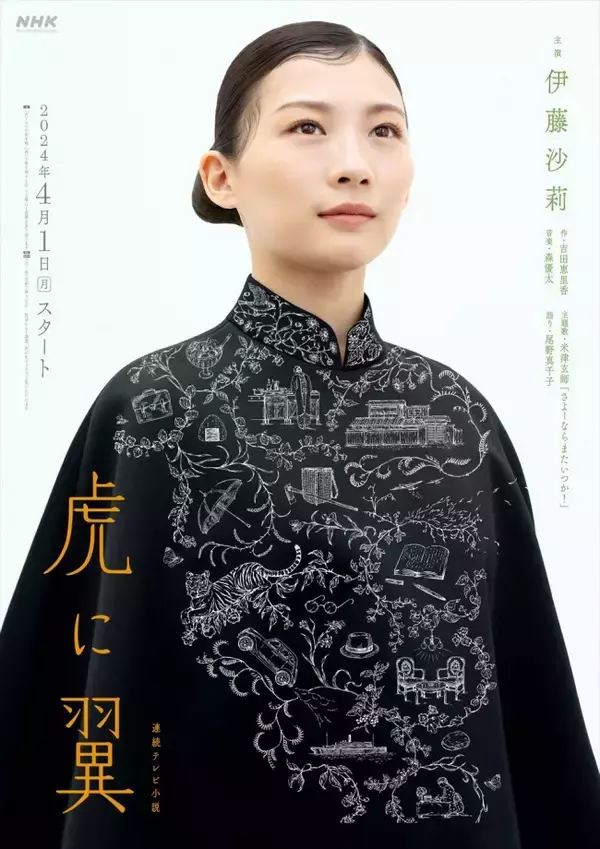 伊藤沙莉主演『虎に翼』メインビジュアル公開　「寅子がさまざまな人生や出来事を胸に裁判官になったことを表現」