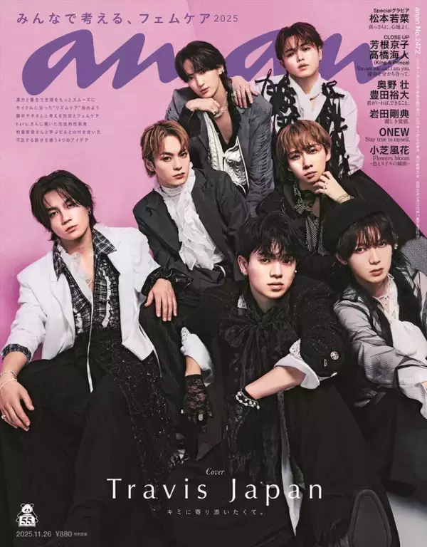 Travis Japan、1年ぶりに「anan」表紙に登場！　フェミニンな小物を取り入れた“寄り添いスタイル”披露