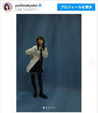 「芳根京子、ニーハイブーツの美脚ショットで“絶対領域”ちらり「足ほっそー！」「どタイプすぎる」」の画像1