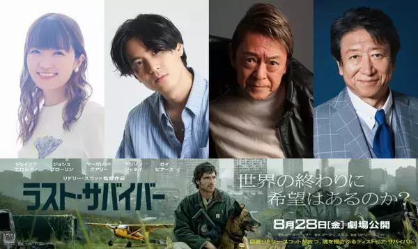 リドリー・スコット監督『ラスト・サバイバー』吹替えに武内駿輔・内田直哉・種崎敦美・井上和彦ら豪華声優陣が集結！