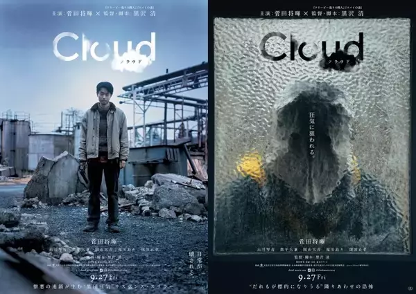 菅田将暉、狂気に狙われる！　黒沢清と初タッグ『Cloud クラウド』9.27公開決定　ポスター＆特報解禁