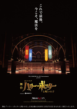 舞台『ハリー・ポッター』来年12.27ついに千秋楽　4年半のロングラン公演に幕