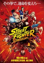 映画『ストリートファイター』日本版ポスター到着　“リュウ”アンドリュー・小路や“ケン”ノア・センティネオらが熱く語る特別映像も解禁