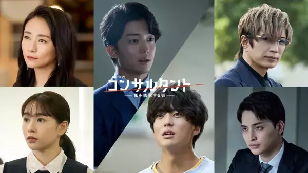 桜井日奈子＆一ノ瀬颯ら、連続ドラマW『コンサルタント』出演決定！　本予告解禁