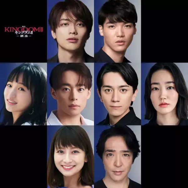 舞台『キングダムII‐継承‐』に東啓介、華優希、石川禅らが参戦！　コメント到着