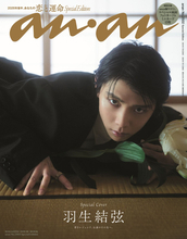 羽生結弦、「anan」SPエディション表紙に登場　超ロングインタビュー＆70問70答も掲載
