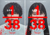 「サバイバルスリラー『リバイアサン』、道枝駿佑×出口夏希で映画化　藤井道人＆新宮良平のダブル監督」の画像1