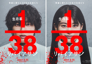 サバイバルスリラー『リバイアサン』、道枝駿佑×出口夏希で映画化　藤井道人＆新宮良平のダブル監督