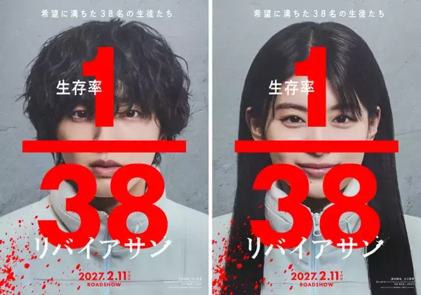 サバイバルスリラー『リバイアサン』、道枝駿佑×出口夏希で映画化　藤井道人＆新宮良平のダブル監督