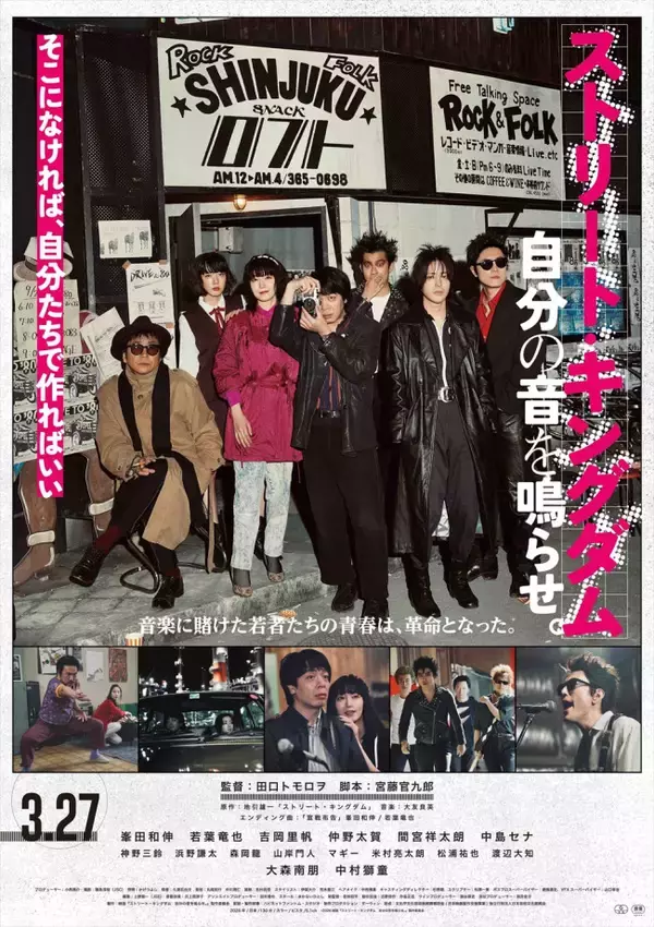 田口トモロヲ監督作『ストリート・キングダム』本予告解禁　ED曲は峯田和伸×若葉竜也がカバーするLIZARD「宣戦布告」