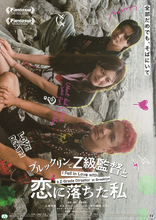 主演・三原羽衣×監督・宇賀那健一『ブルックリンでZ級監督と恋に落ちた私』、来年2.13公開決定　全編ニューヨークロケで繰り広げられるロマンティックコメディ