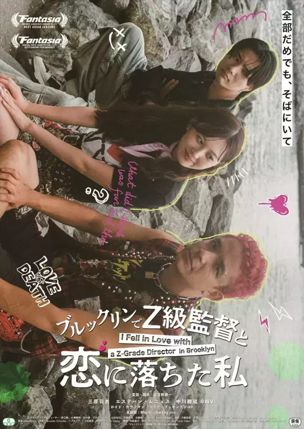 主演・三原羽衣×監督・宇賀那健一『ブルックリンでZ級監督と恋に落ちた私』、来年2.13公開決定　全編ニューヨークロケで繰り広げられるロマンティックコメディ