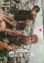 主演・三原羽衣×監督・宇賀那健一『ブルックリンでZ級監督と恋に落ちた私』、来年2.13公開決定　全編ニューヨークロケで繰り広げられるロマンティックコメディ