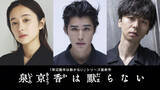 「「岸辺露伴」シリーズ最新作『泉京香は黙らない』堀田真由、寛一郎、橋本淳が出演決定！」の画像1