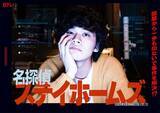 「北村匠海、日英共同企画SPドラマで地上波初主演　“子供部屋おじさん”のネット探偵に」の画像1