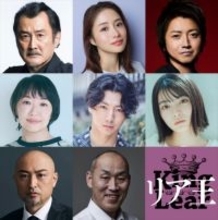 吉田鋼太郎主演、石原さとみ、藤原竜也ら共演！　長塚圭史演出『リア王』26年5月より上演