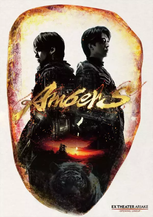 大橋和也＆寺西拓人W主演舞台『AmberS』、原作・脚本 加藤シゲアキの描く世界へ誘うビジュアルが完成