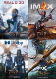 「『アバター：ファイヤー・アンド・アッシュ』プレミアムラージフォーマット上映決定！　大学生以下限定キャンペーンも実施」の画像1