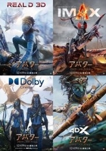 『アバター：ファイヤー・アンド・アッシュ』プレミアムラージフォーマット上映決定！　大学生以下限定キャンペーンも実施