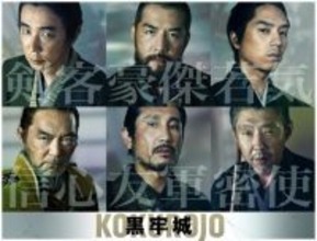 ユースケ・サンタマリア、吉原光夫、坂東龍汰らが映画『黒牢城』に出演決定　一クセも二クセもある家臣たちを演じる