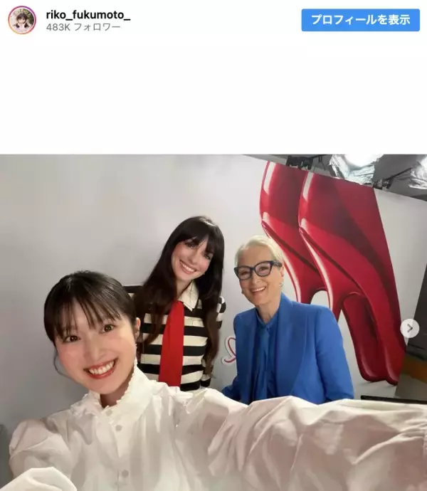 福本莉子、メリル・ストリープ＆アン・ハサウェイとの3ショット公開「夢のような時間でした」
