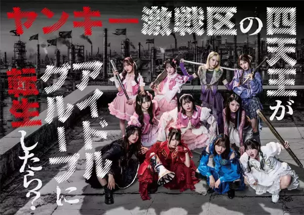≠ME主演連ドラに＝LOVE野口衣織・大場花菜が出演決定！　メインビジュアル＆予告映像が公開