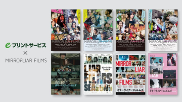 『MIRRORLIAR FILMS』歴代ポスターなどがコンビニでプリントできる！　eプリントサービスとコラボ決定