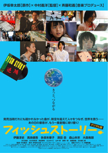 伊藤淳史、高良健吾、多部未華子ら『フィッシュストーリー』再上映に喜びの声「時代を超えて再び多くの方に届くことがとても嬉しい」