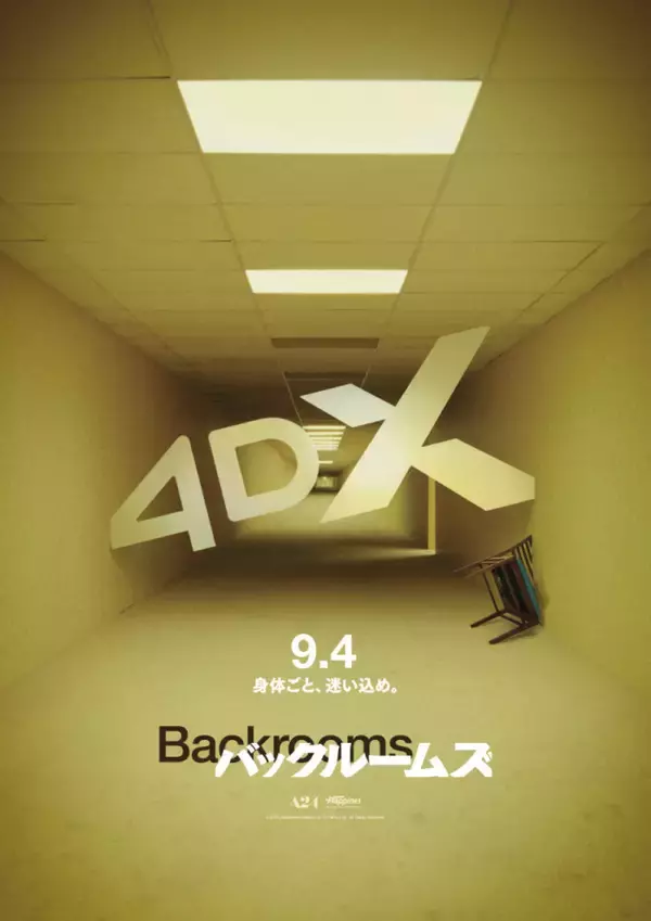 ノーラン、小島秀夫、川村元気が『バックルームズ』を絶賛　4DX・ドルビーシネマ・ドルビーアトモス上映も決定
